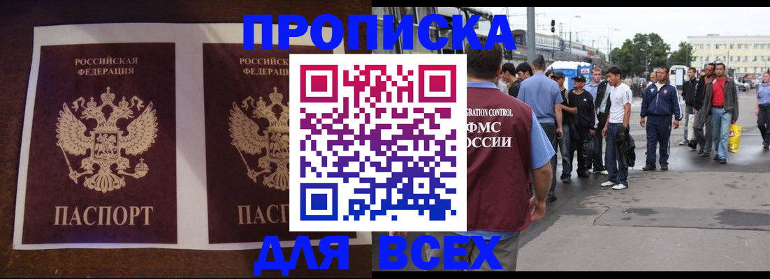 прописка 2025 в Шали