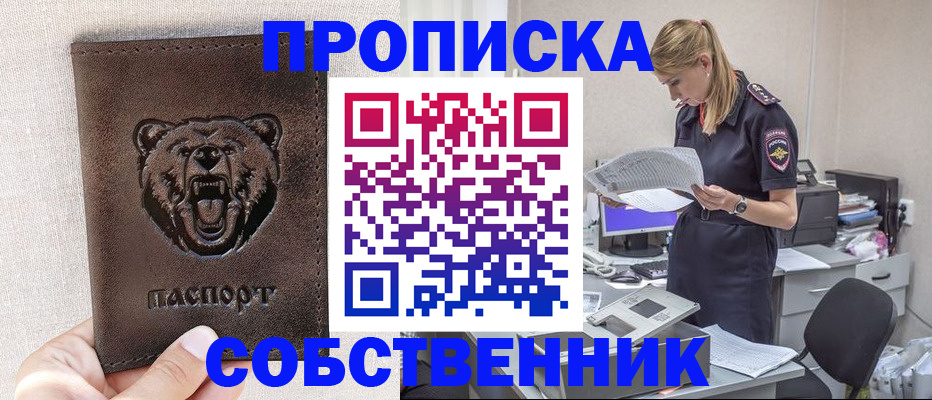 временная регистрация надежно в Шали