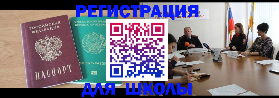 прописка ребенка в Шали