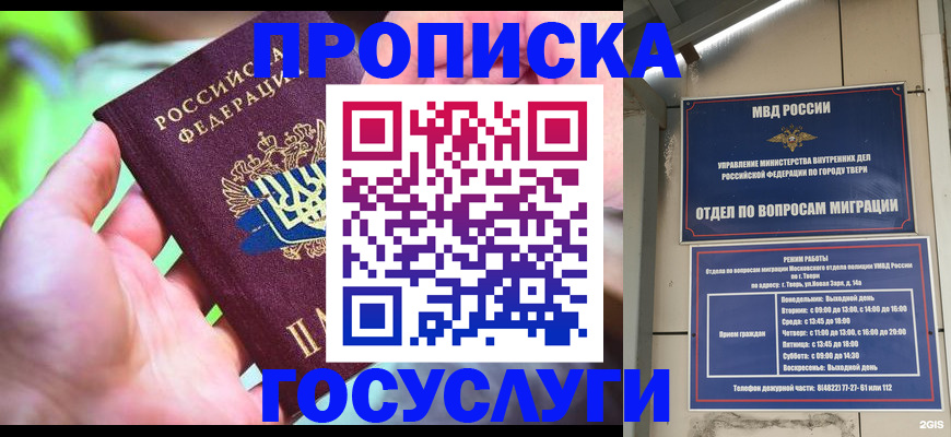 временная регистрация 2025 в Шали