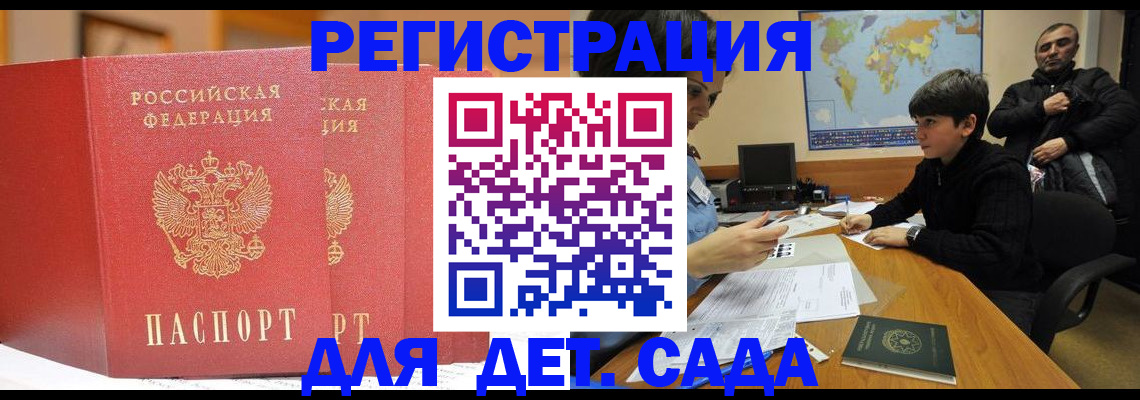 временная регистрация для всех в Шали
