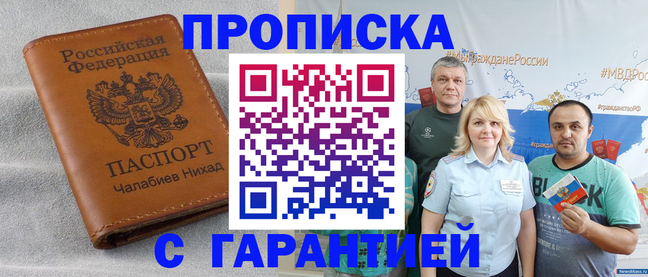 регистрация в Шали